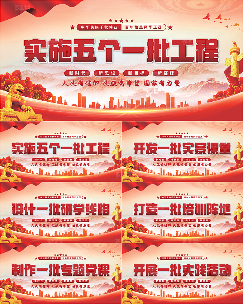 五个一批工程展板