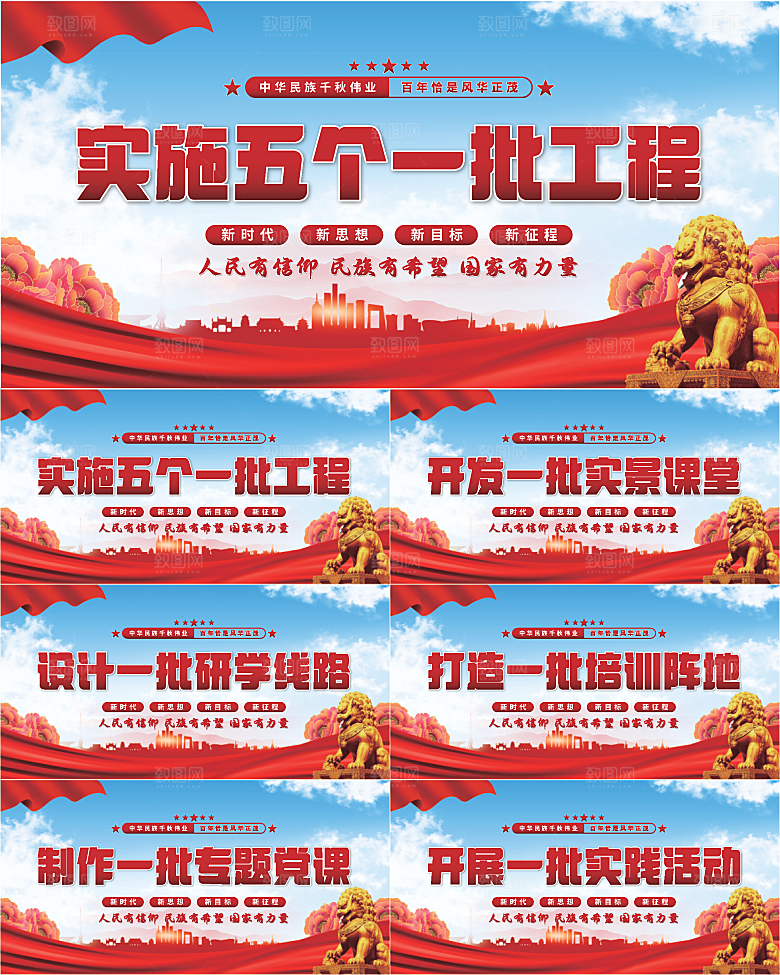 五个一批工程展板系列
