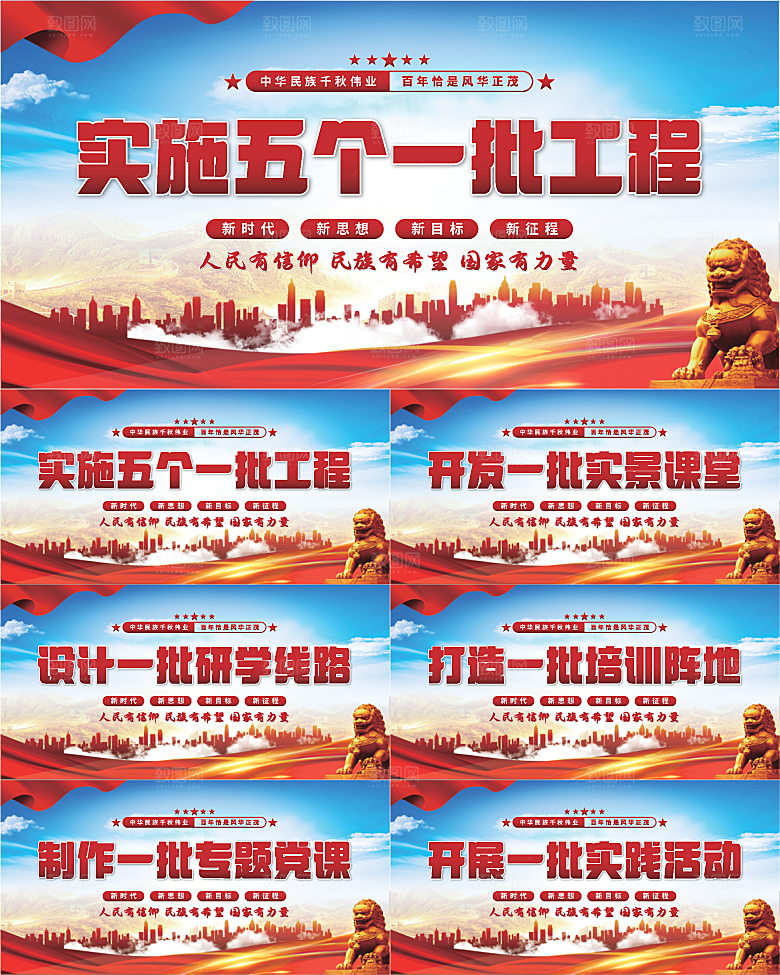 五个一批工程展板系列