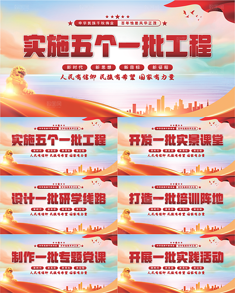 五个一批工程展板系列