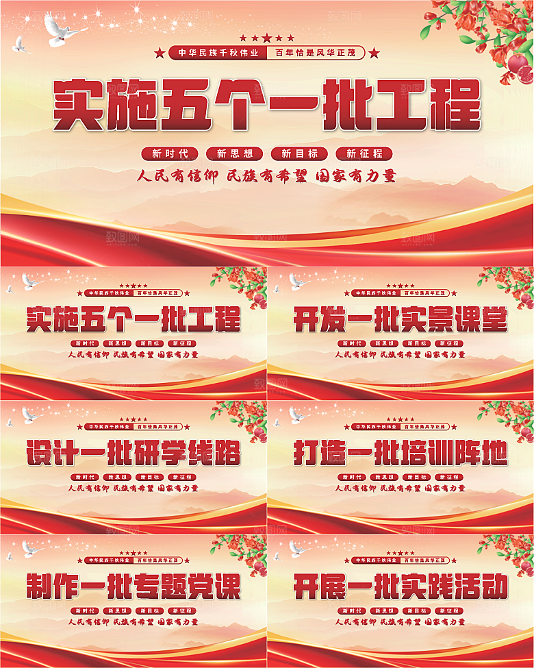 五个一批工程展板系列