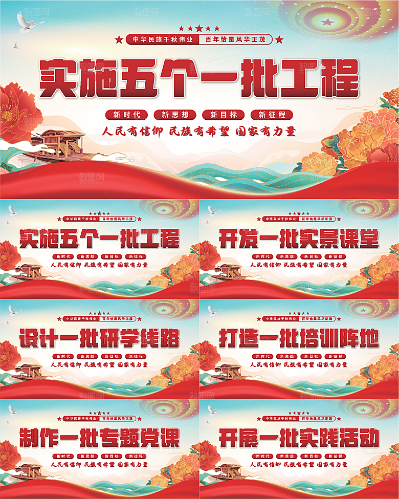 五个一批工程展板系列