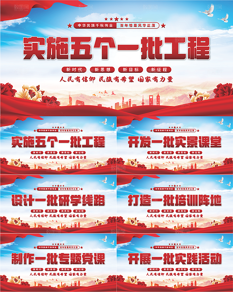 五个一批工程展板