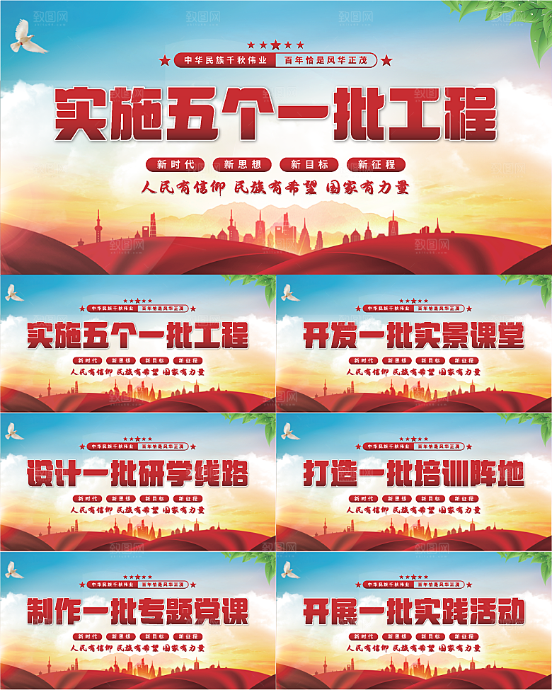 五个一批工程展板