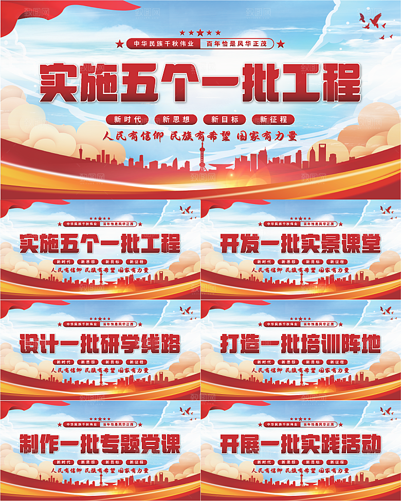 五个一批工程展板