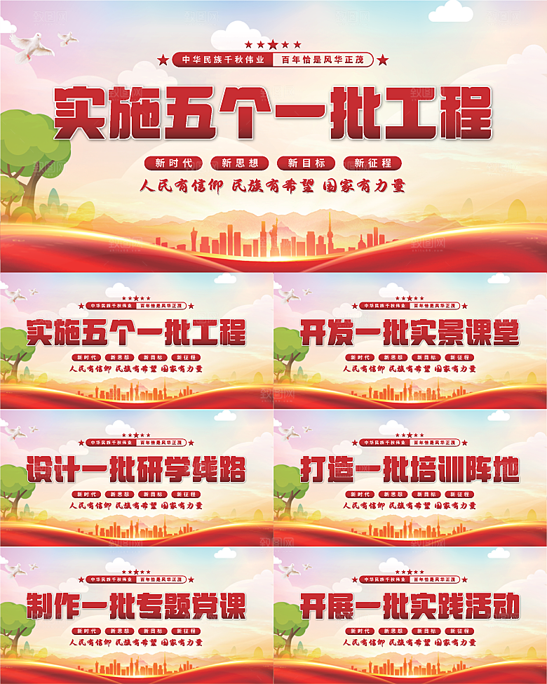 五个一批工程展板