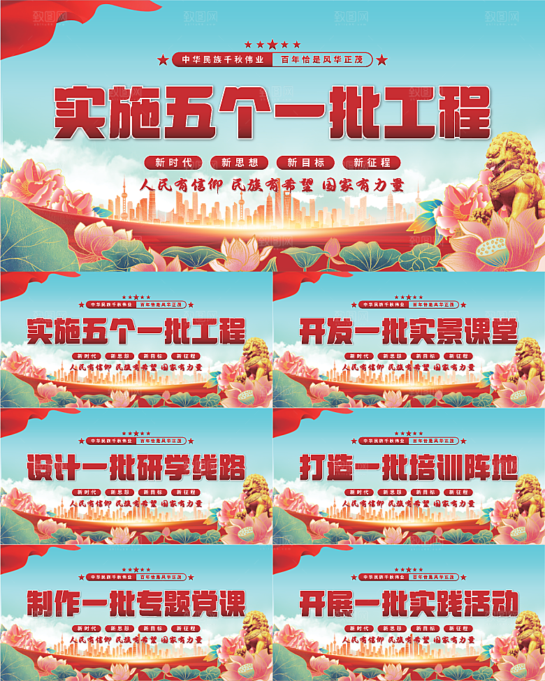 五个一批工程展板
