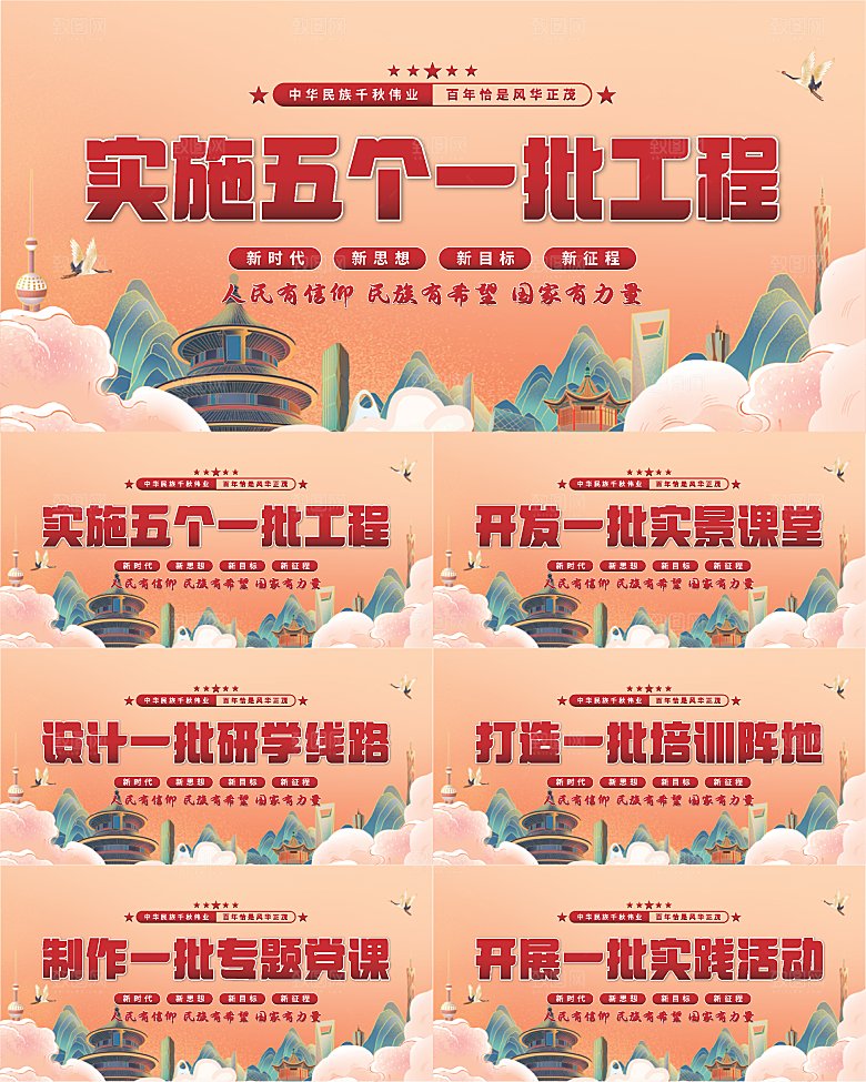 五个一批工程展板