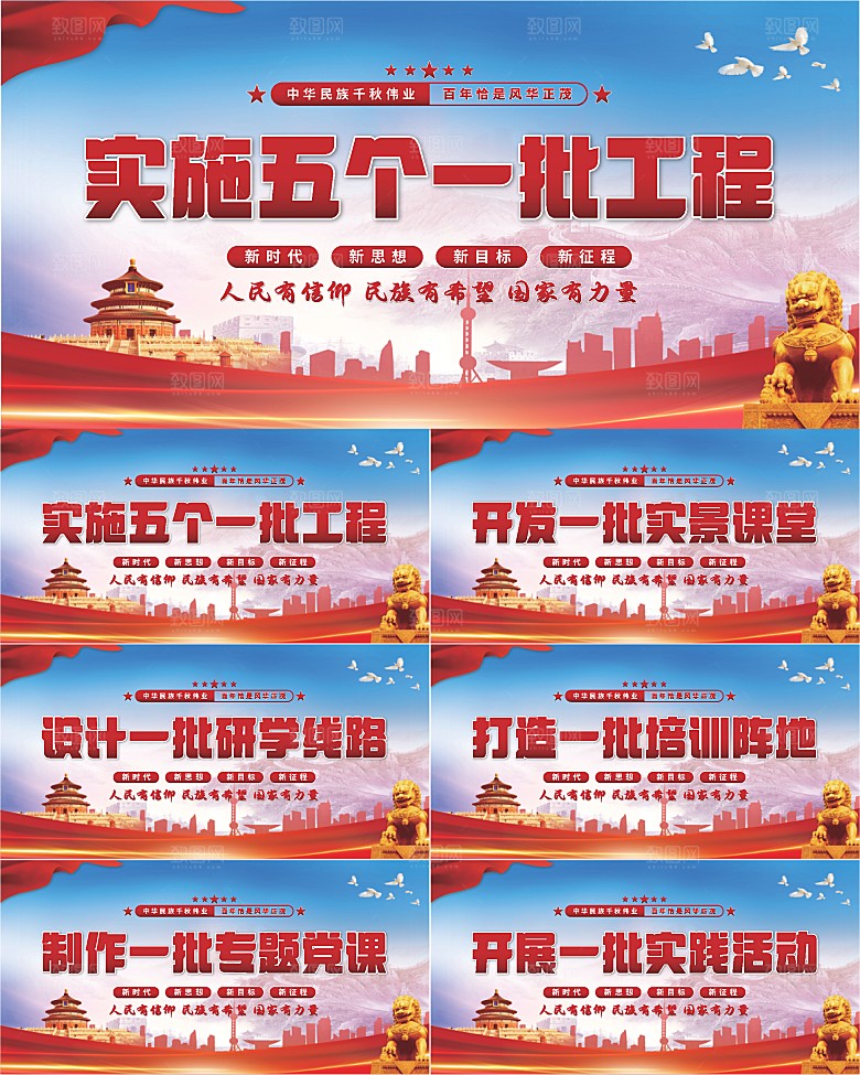 五个一批工程展板