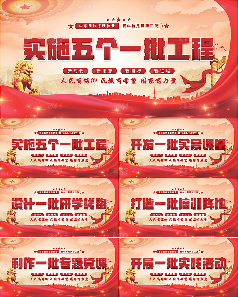 五个一批工程展板