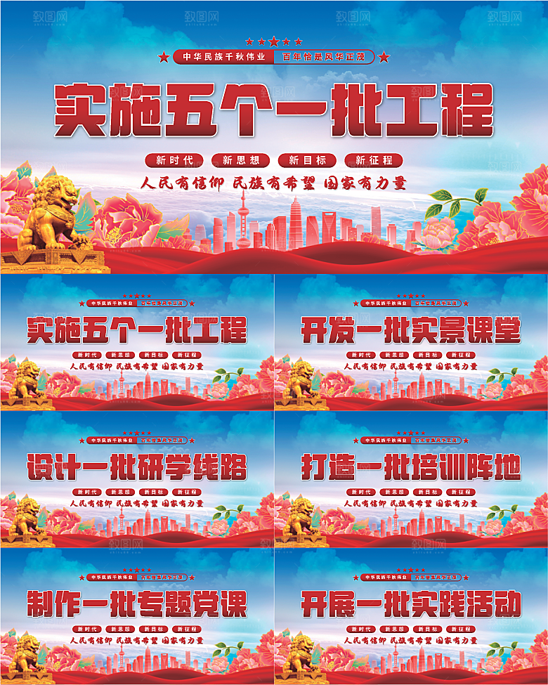 五个一批工程展板系列