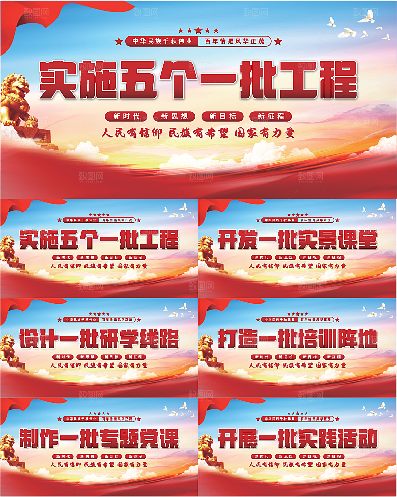 五个一批工程展板系列