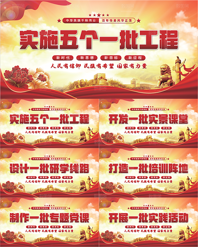 五个一批工程展板系列