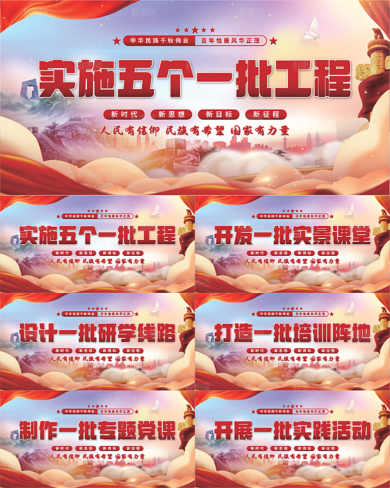 五个一批工程展板系列