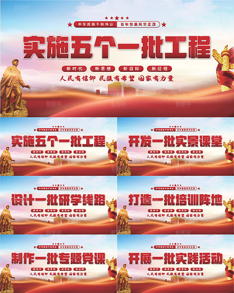 五个一批工程展板系列