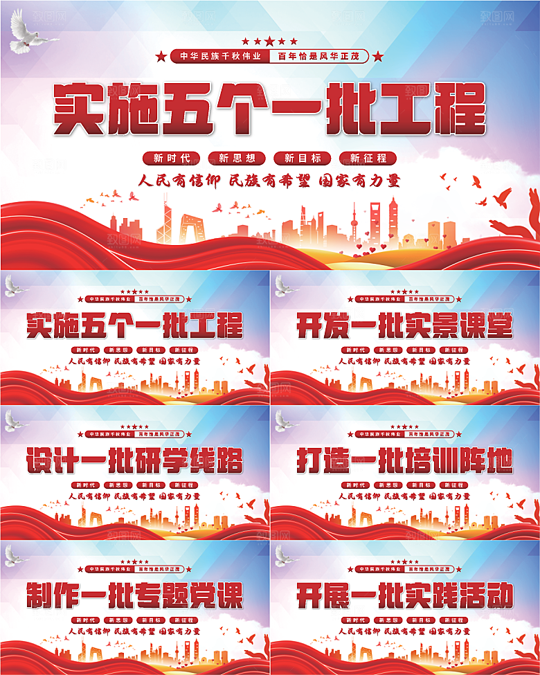 五个一批工程展板系列