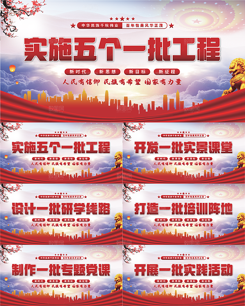 五个一批工程展板系列