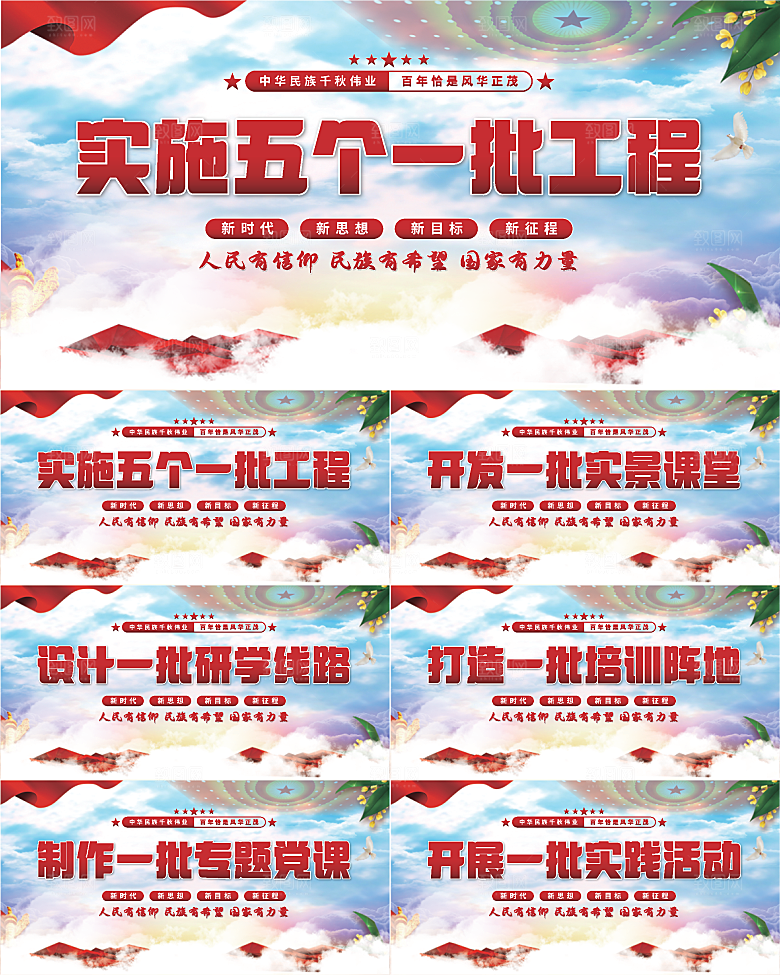 五个一批工程展板系列