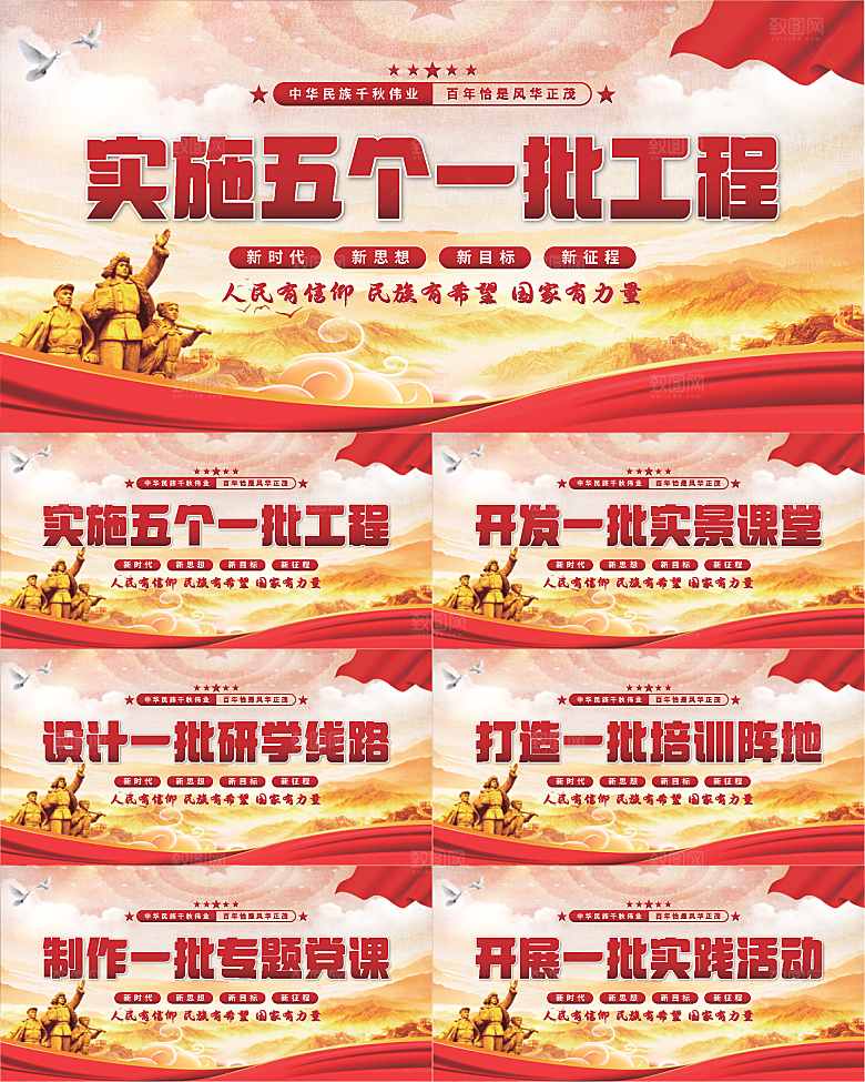 五个一批工程展板