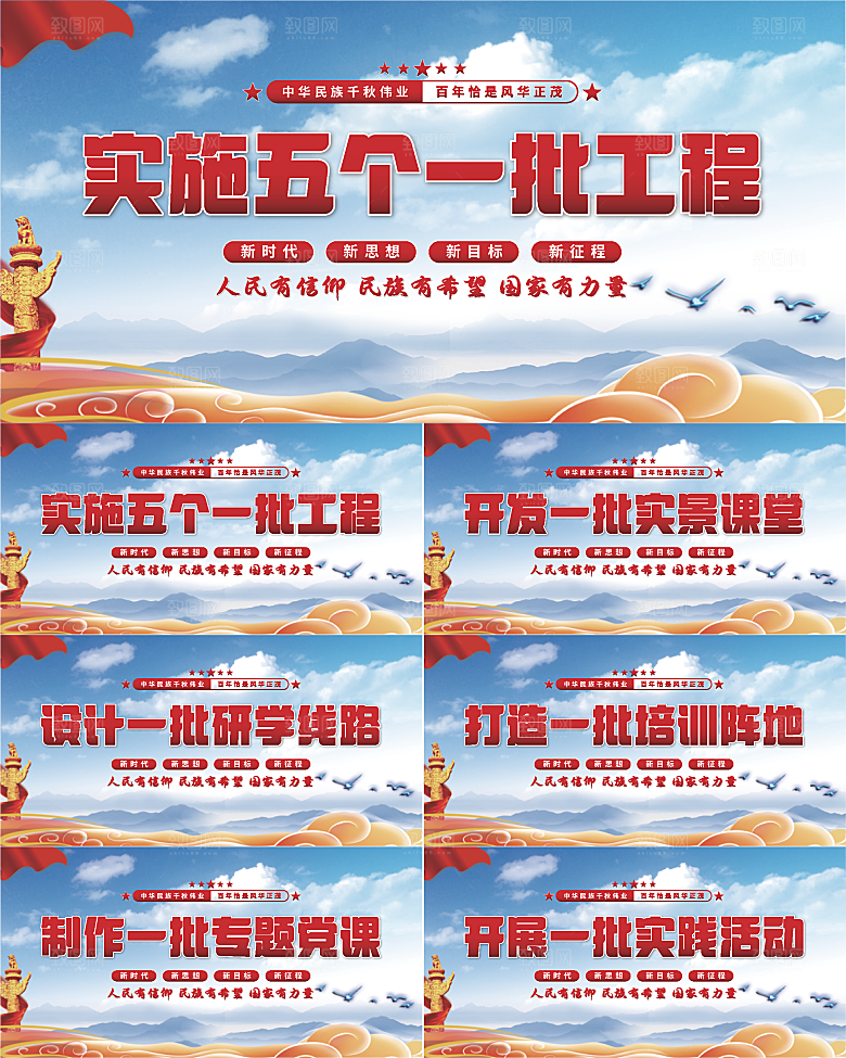 五个一批工程展板