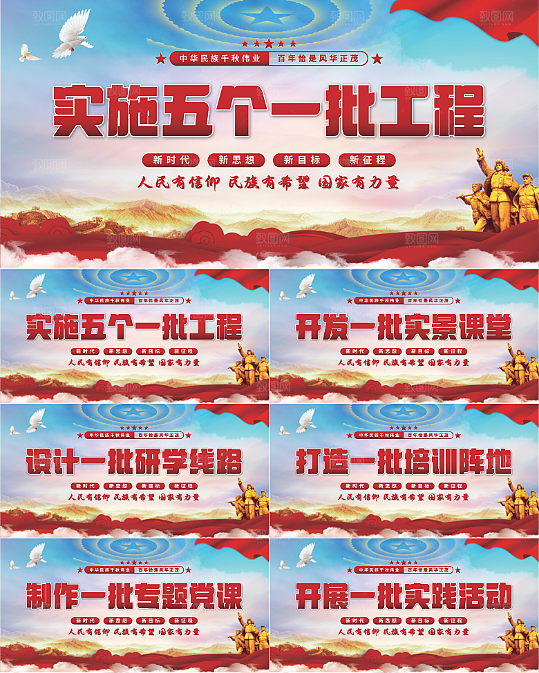 五个一批工程展板