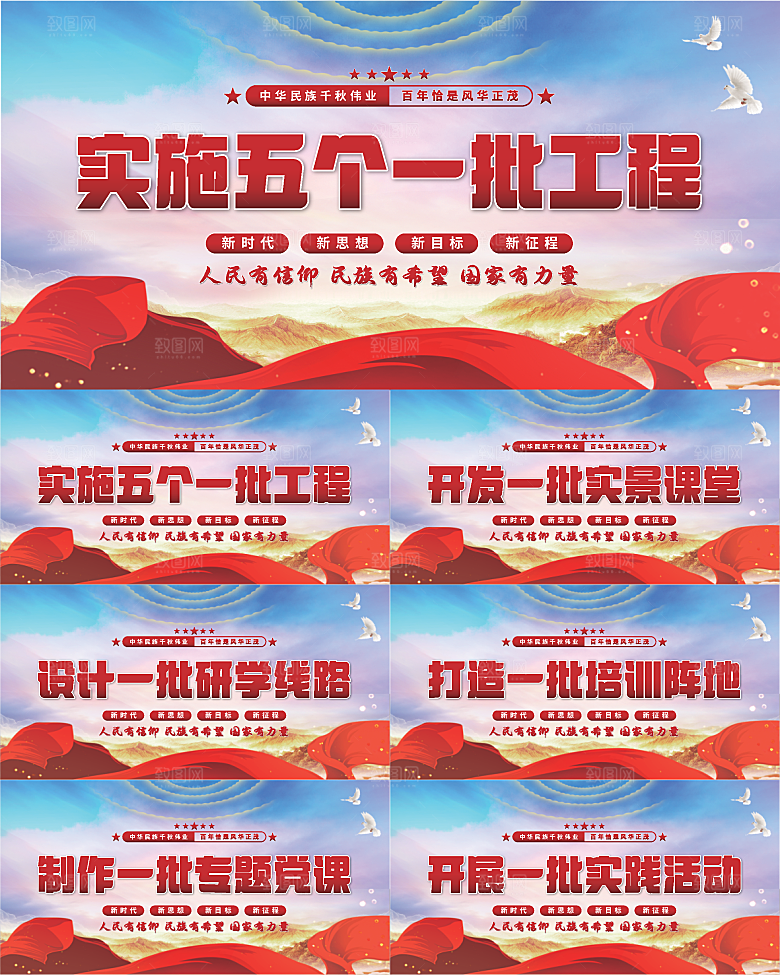 五个一批工程展板