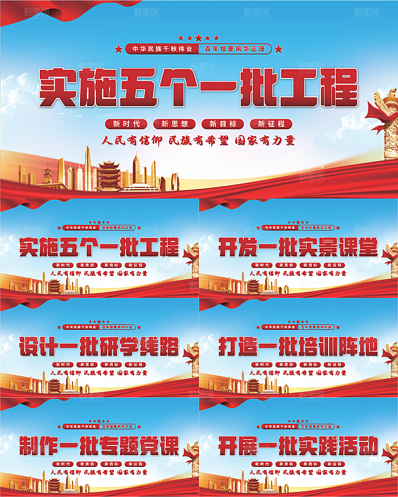 五个一批工程展板