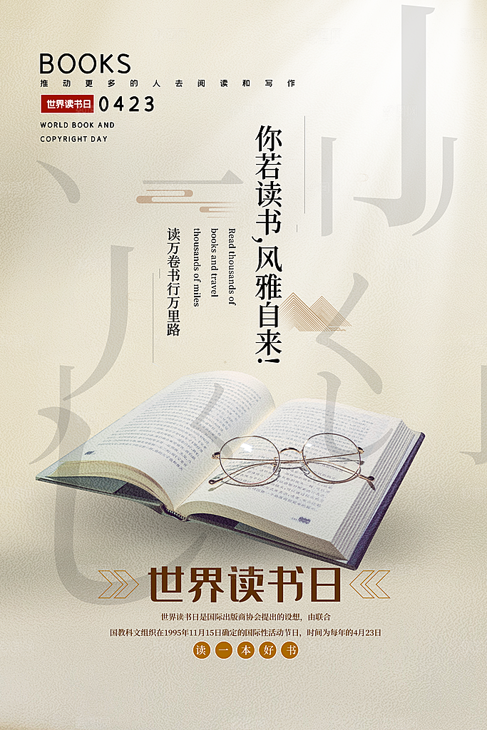 书本阅读世界读书日