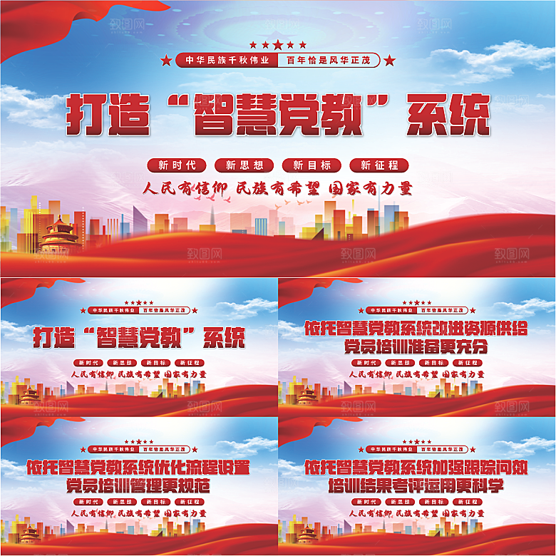 智慧党教党建展板系列