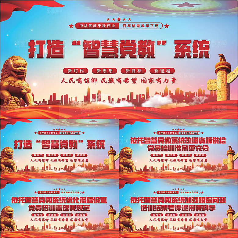 智慧党教党建展板系列
