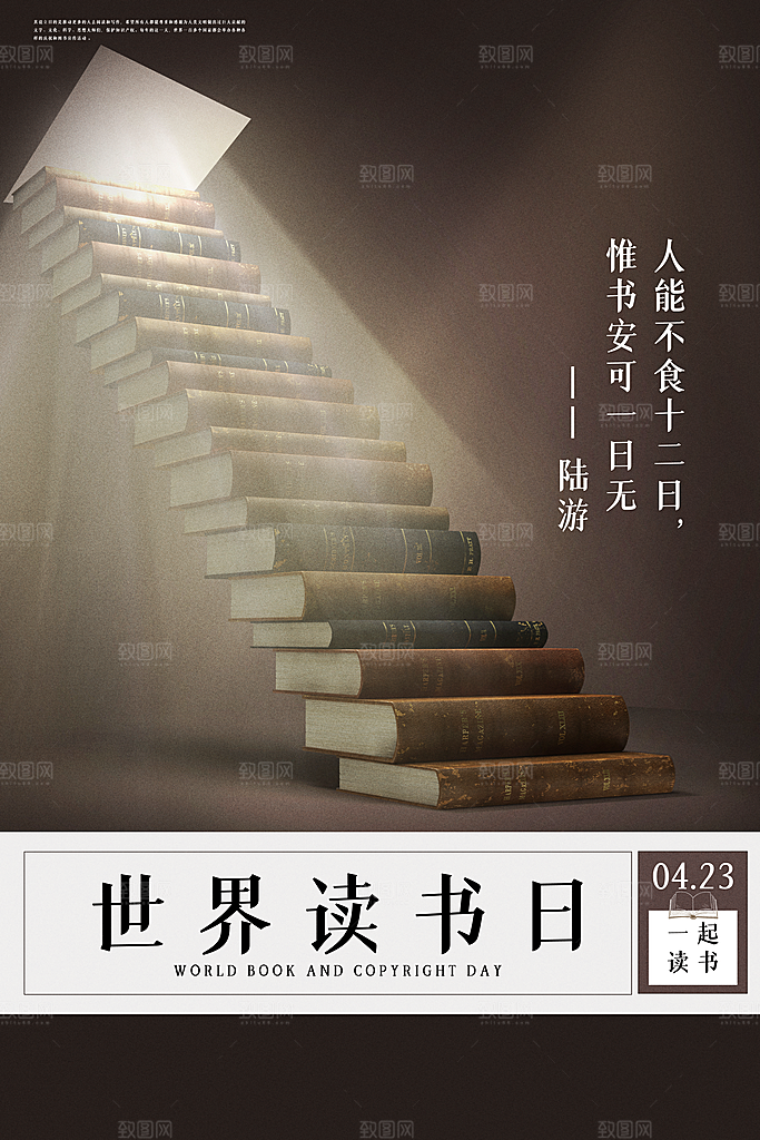 清新世界读书日宣传海报