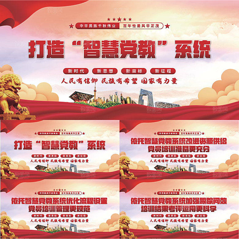 智慧党教党建展板系列