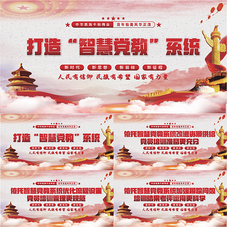 智慧党教党建展板系列
