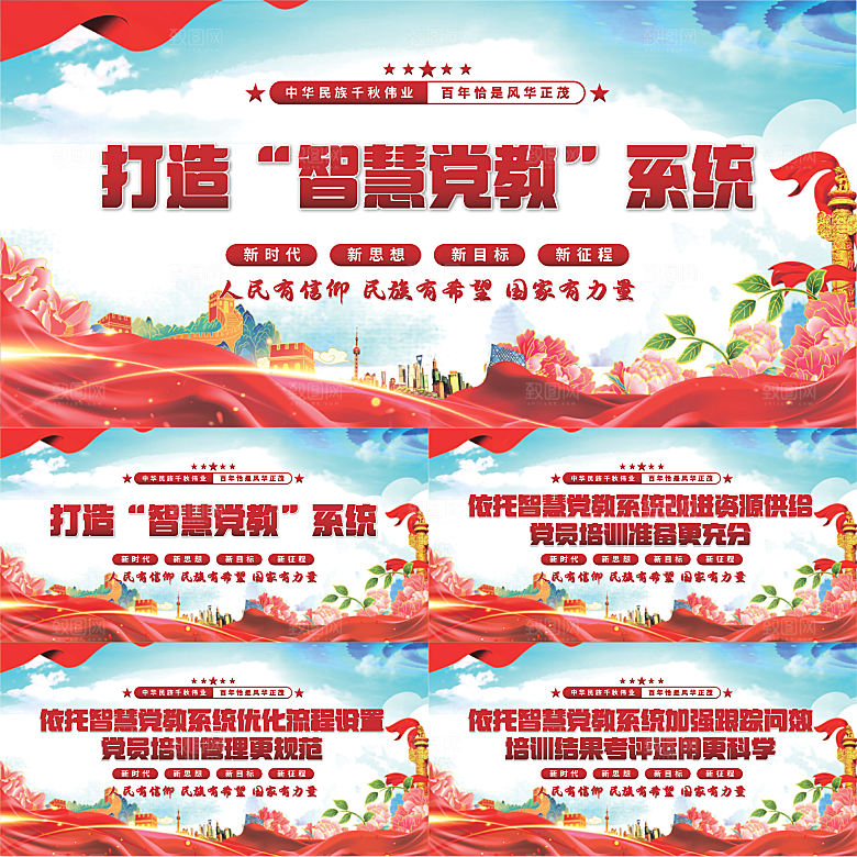 智慧党教党建展板系列
