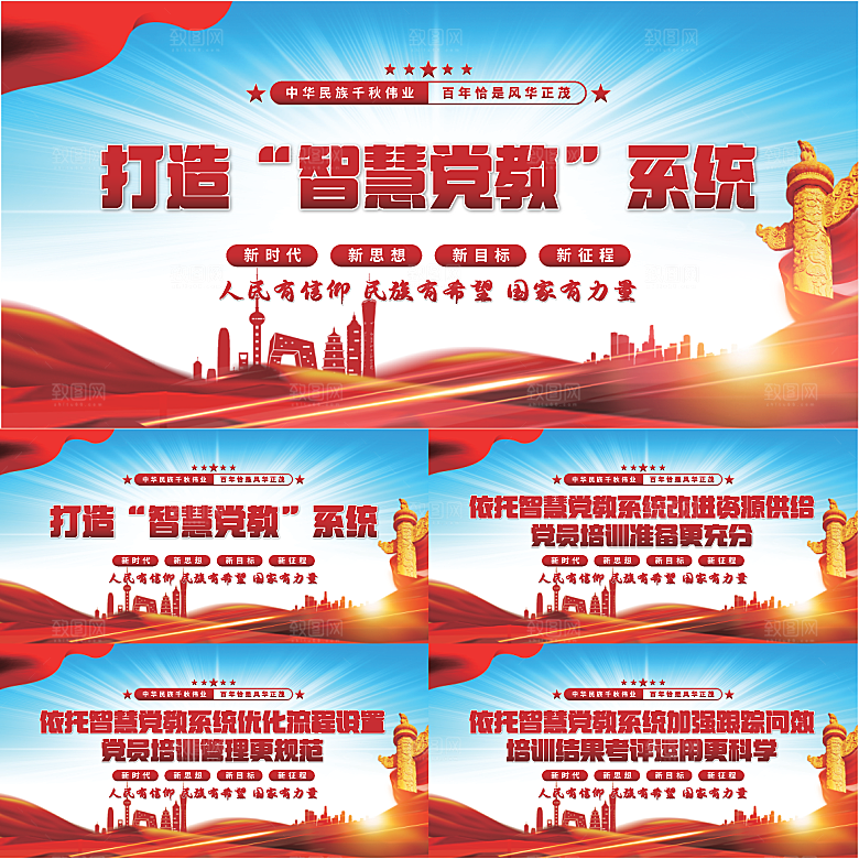 智慧党教党建展板系列