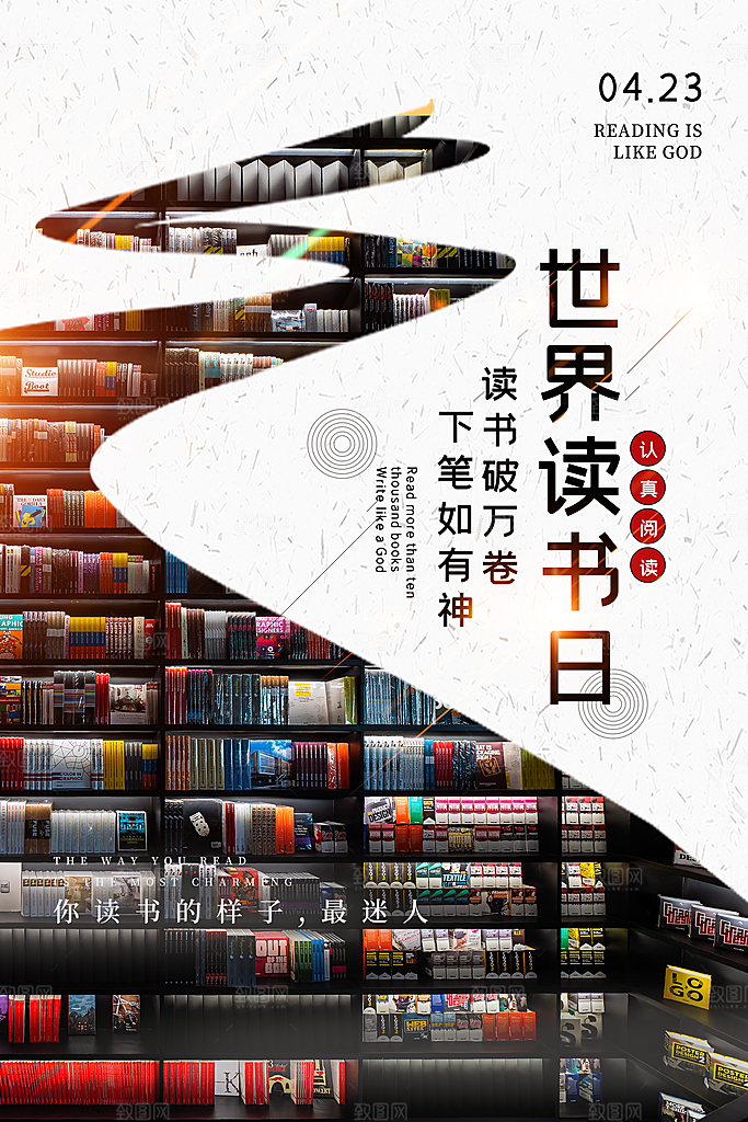 读书日推广宣传广告