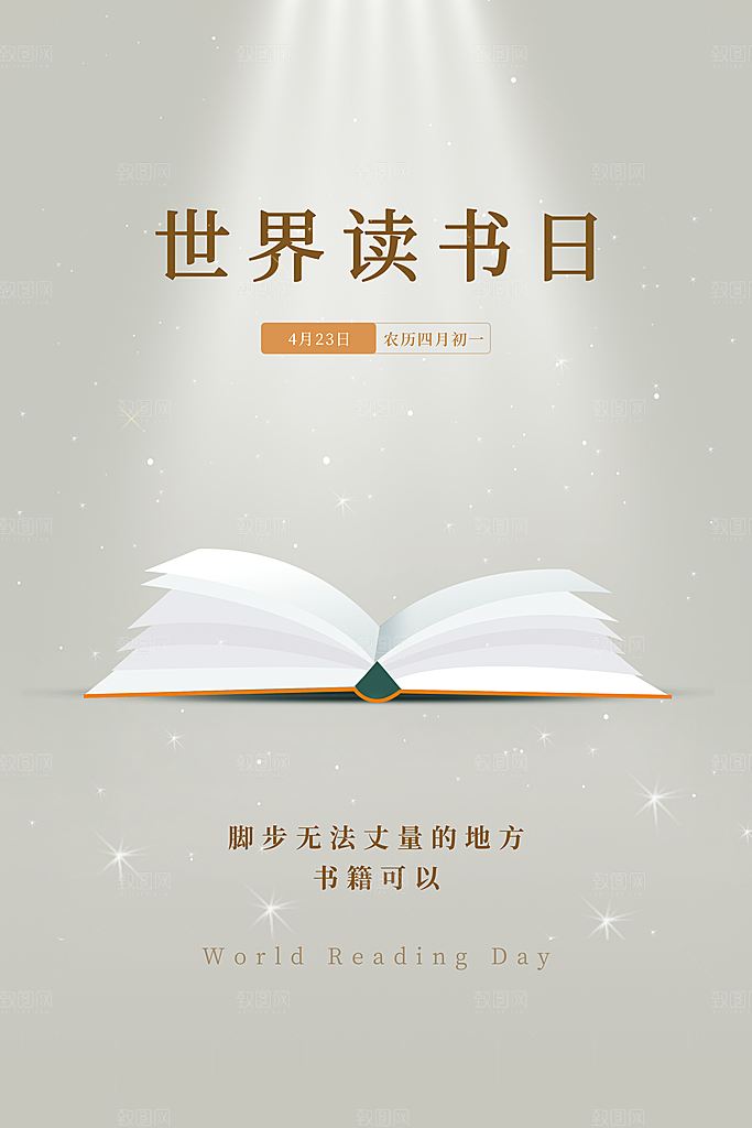学无尽世界读书日设计海报