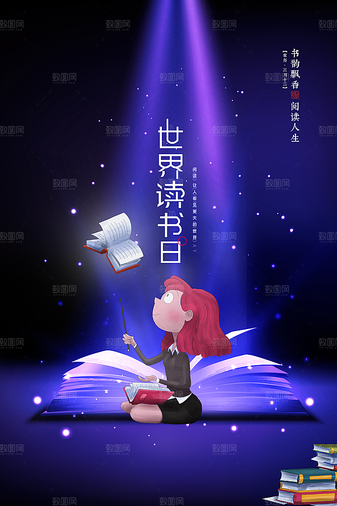 书本阅读世界读书日
