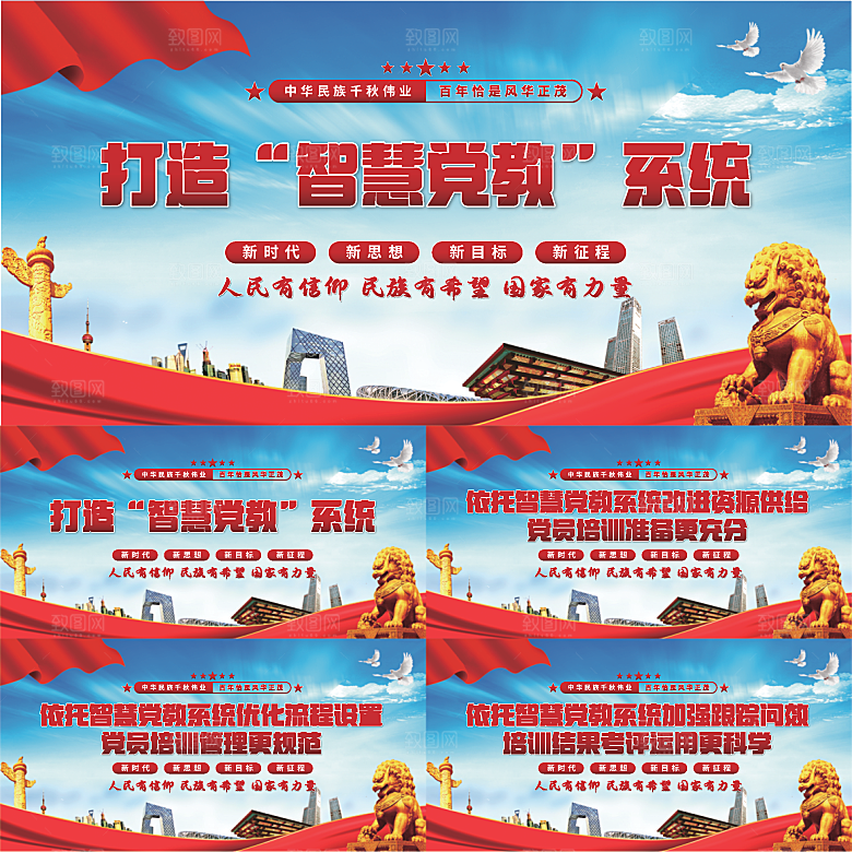 智慧党教党建展板系列