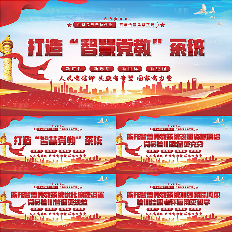 智慧党教党建展板系列