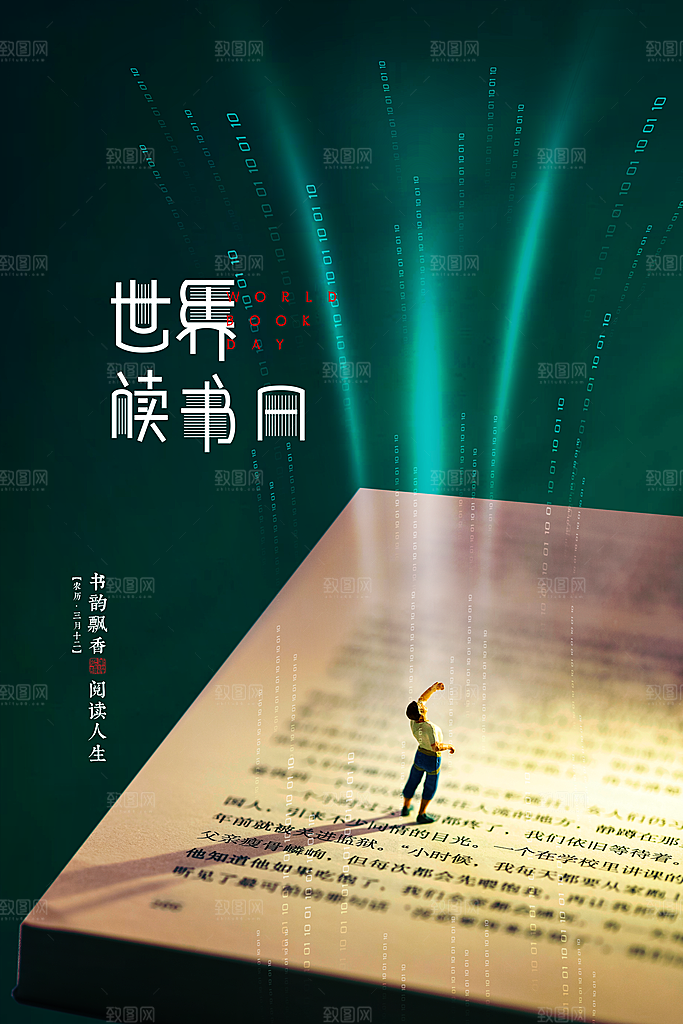读书日推广宣传广告