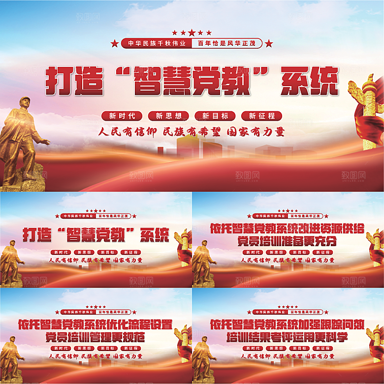 智慧党教党建展板系列