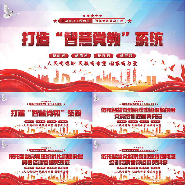 智慧党教党建展板系列