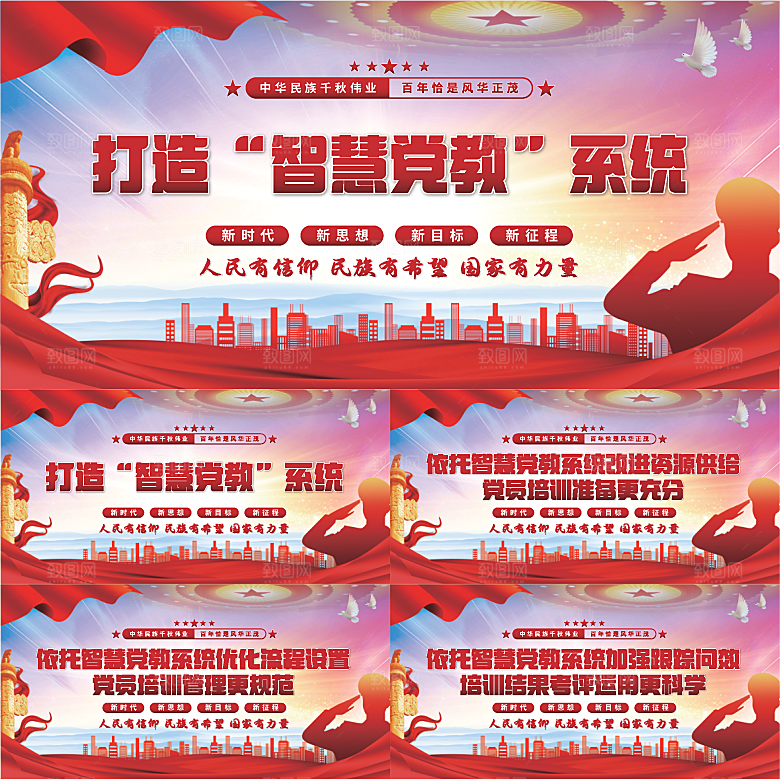 智慧党教党建展板系列