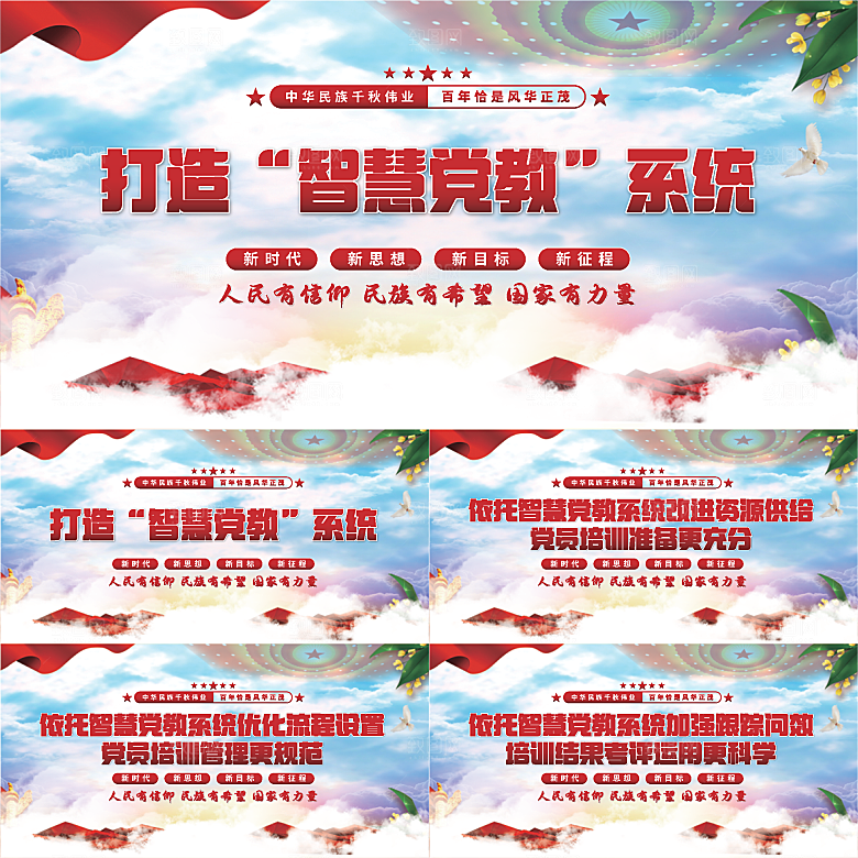 智慧党教党建展板系列