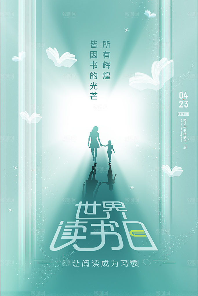 读书日推广宣传广告