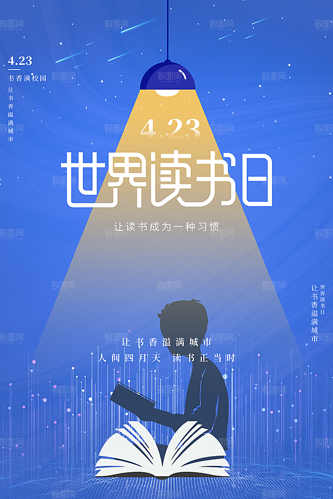 世界读书日宣传海报设计