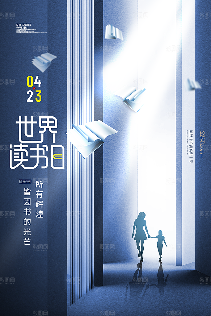 书本阅读世界读书日