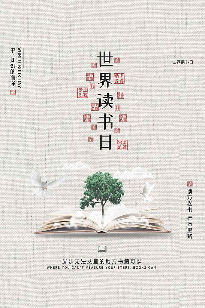 简约创意世界读书日宣传海报