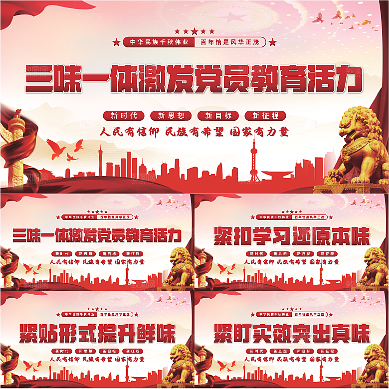 三味一体党建展板系列